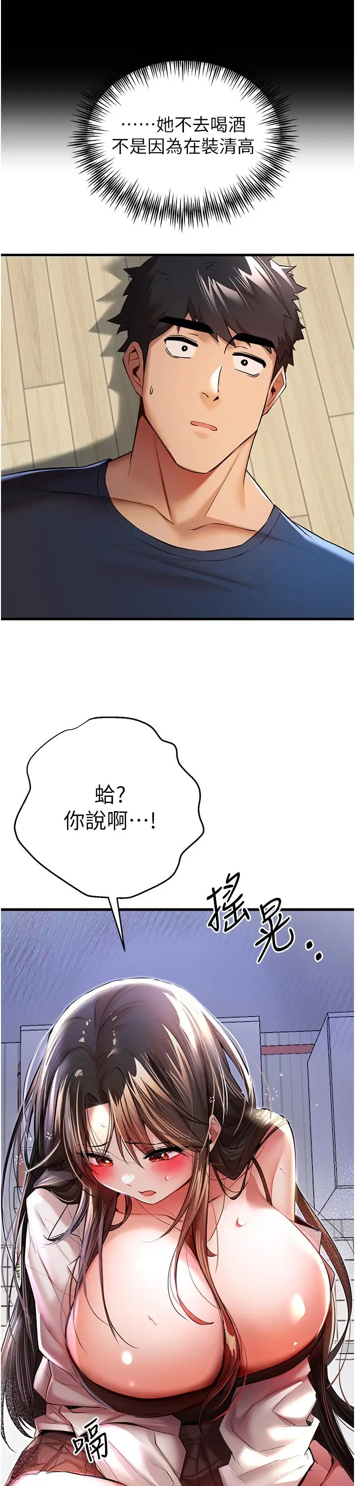 漫画《初次深交，请多指教》第23话第11张图