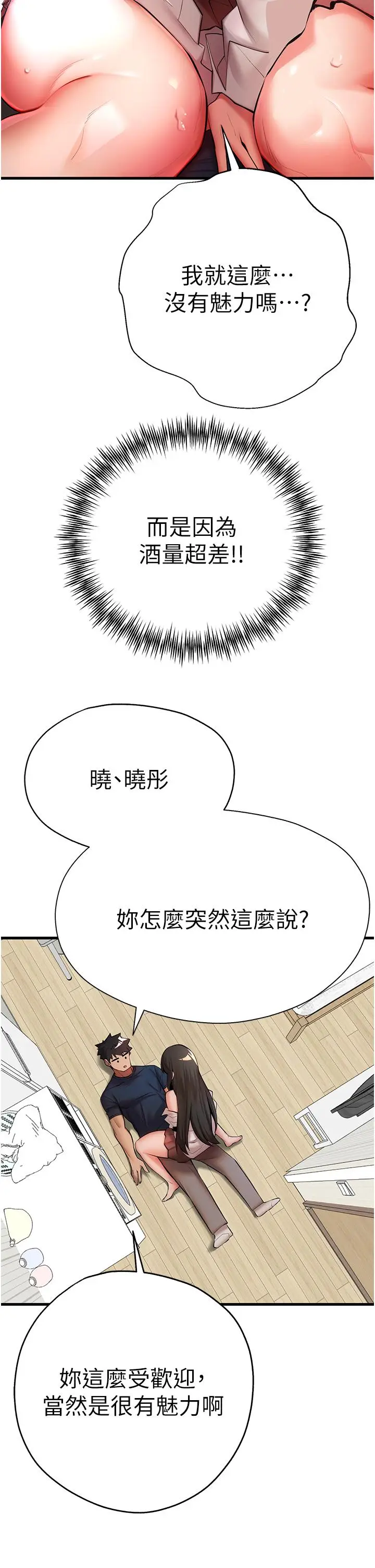 漫画《初次深交，请多指教》第23话第12张图