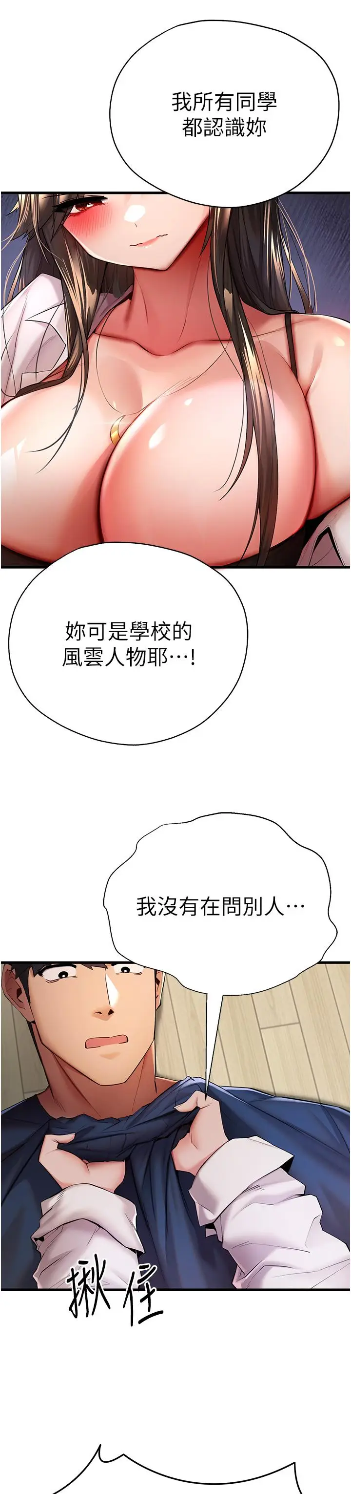 漫画《初次深交，请多指教》第23话第13张图