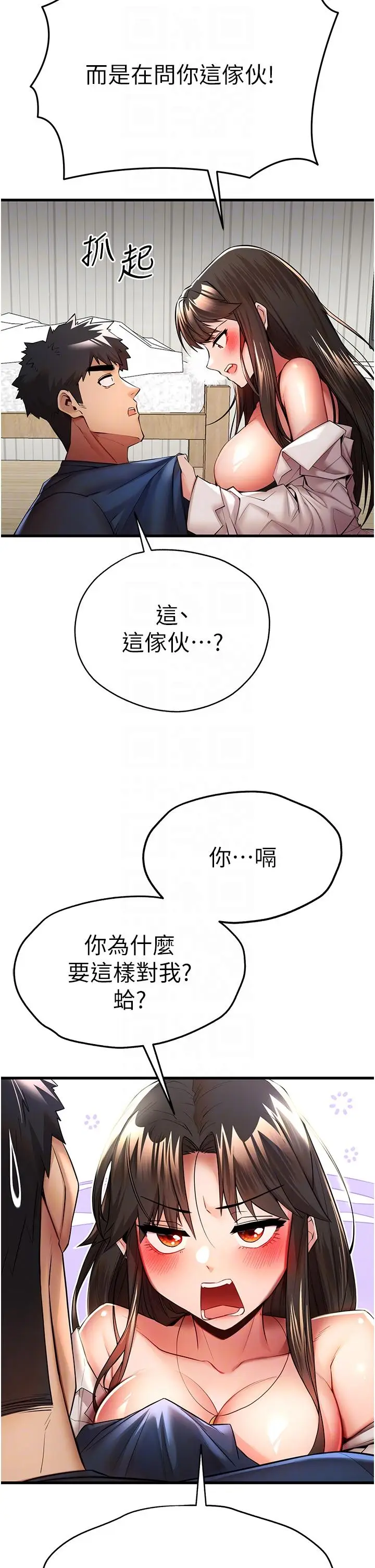 漫画《初次深交，请多指教》第23话第14张图