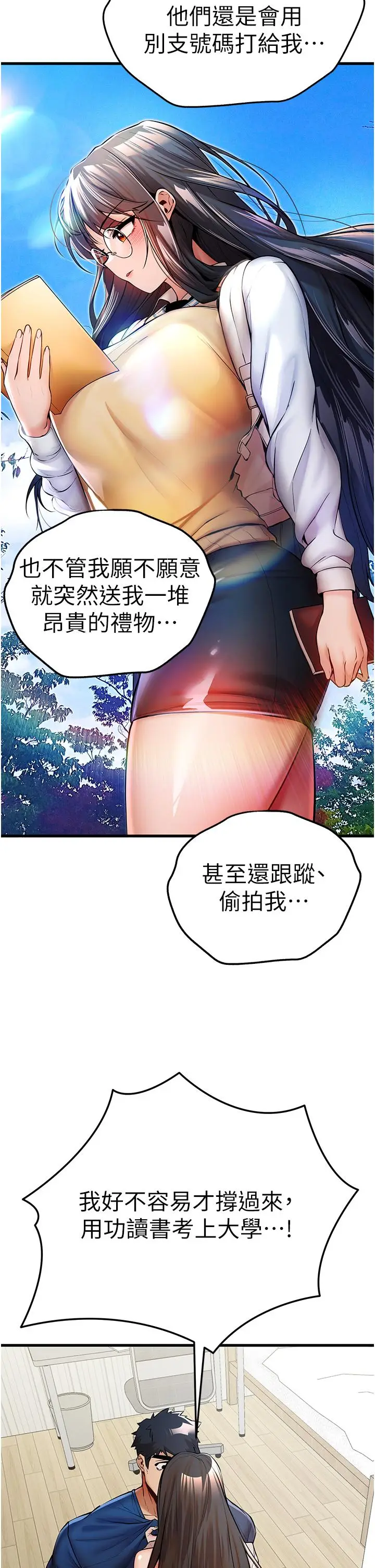漫画《初次深交，请多指教》第23话第17张图
