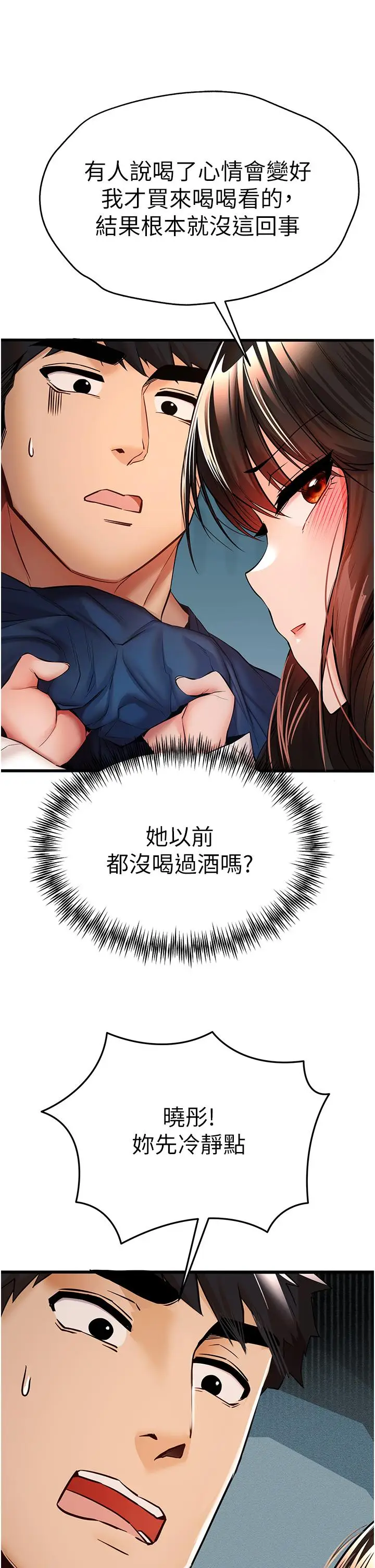 漫画《初次深交，请多指教》第23话第20张图