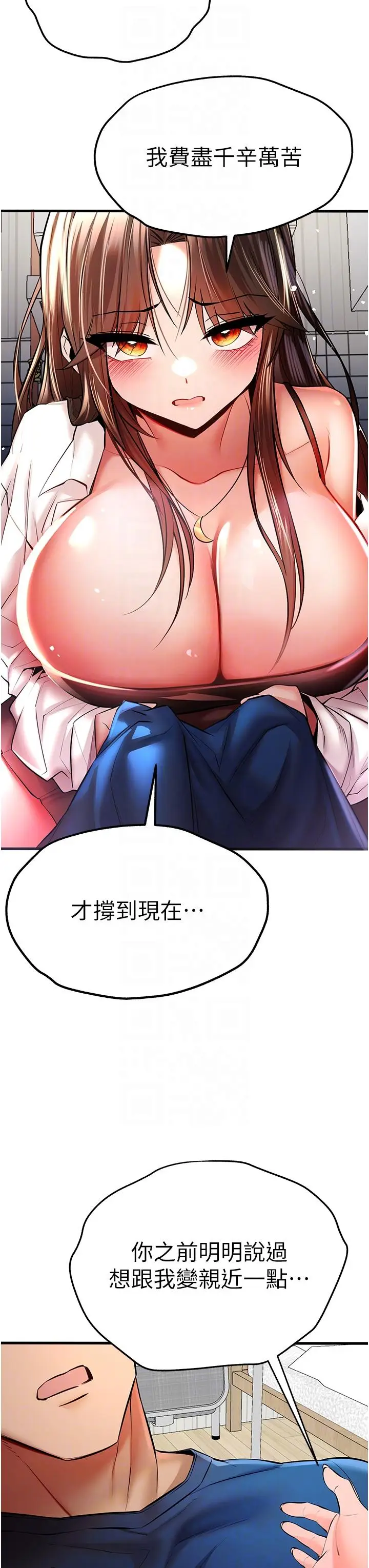 漫画《初次深交，请多指教》第23话第22张图
