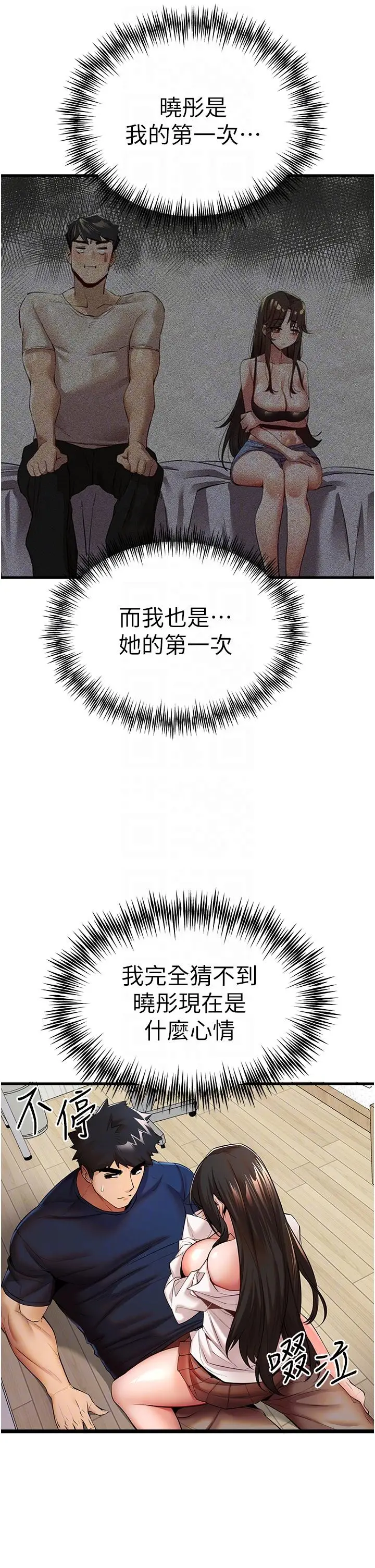 漫画《初次深交，请多指教》第23话第26张图
