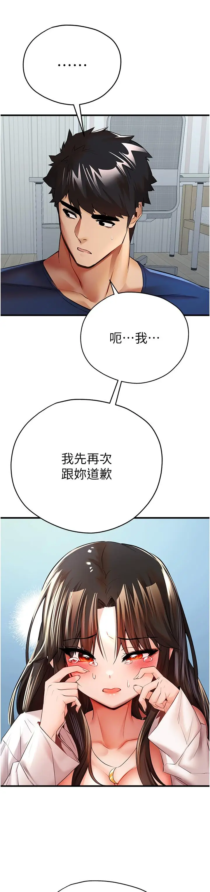 漫画《初次深交，请多指教》第23话第27张图