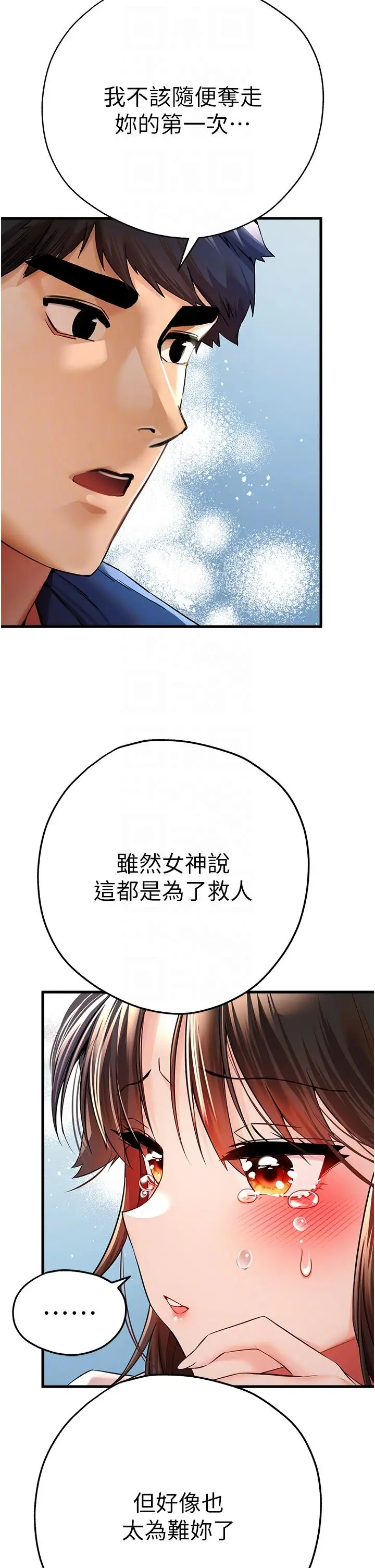漫画《初次深交，请多指教》第23话第28张图