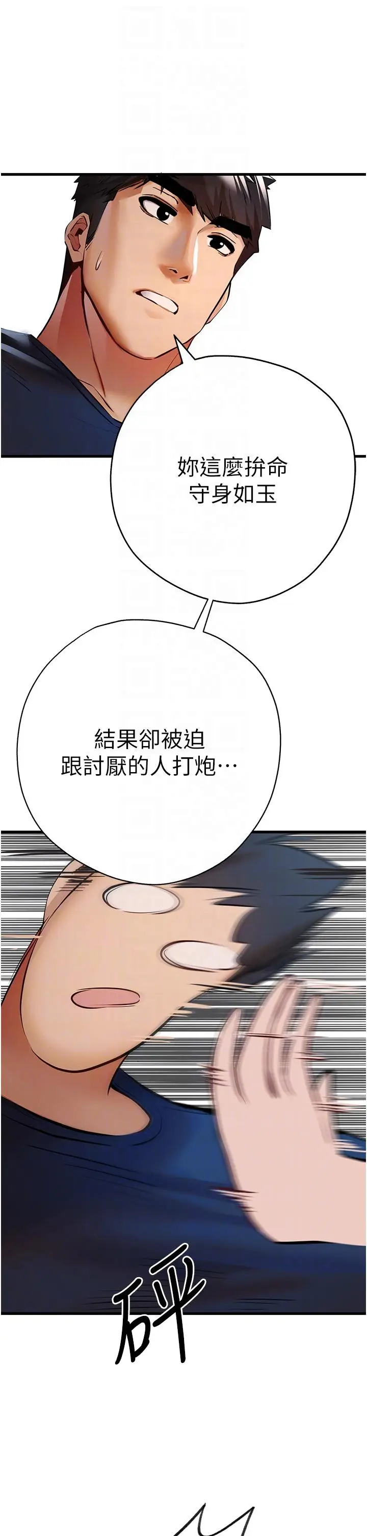 漫画《初次深交，请多指教》第23话第30张图