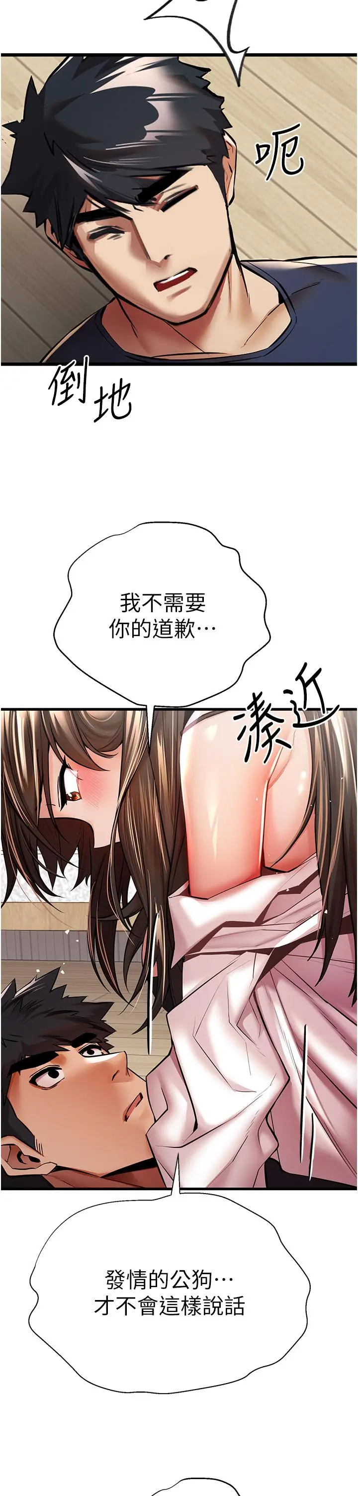 漫画《初次深交，请多指教》第23话第31张图