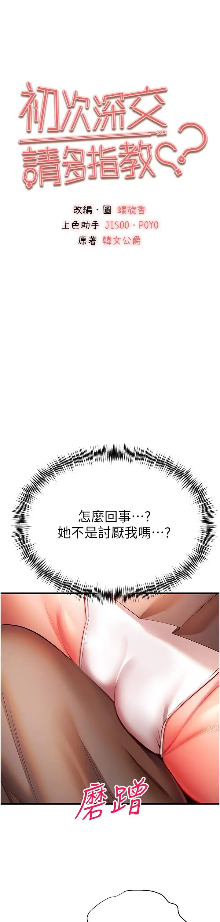 漫画《初次深交，请多指教》第23话第34张图
