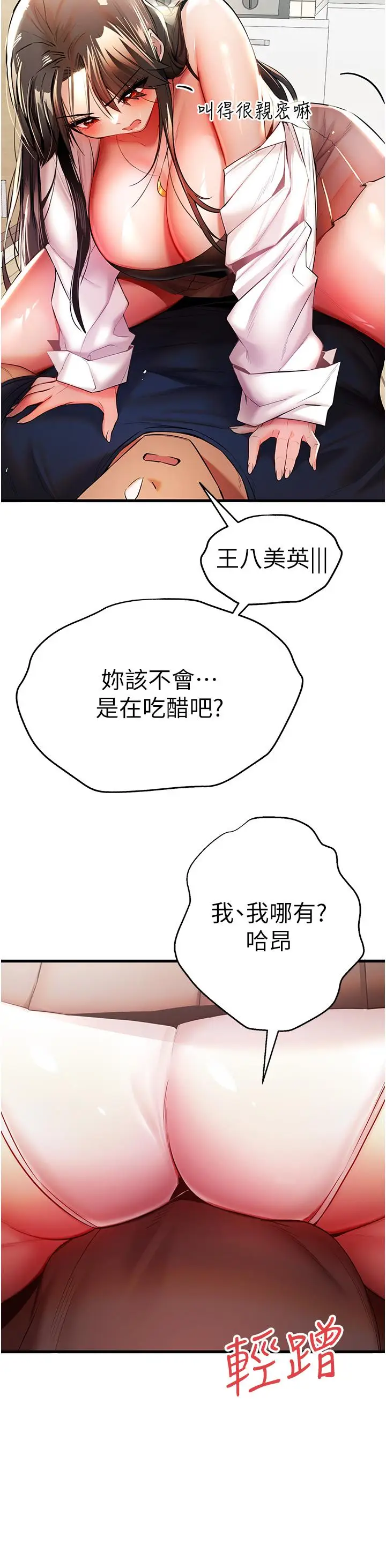 漫画《初次深交，请多指教》第23话第37张图