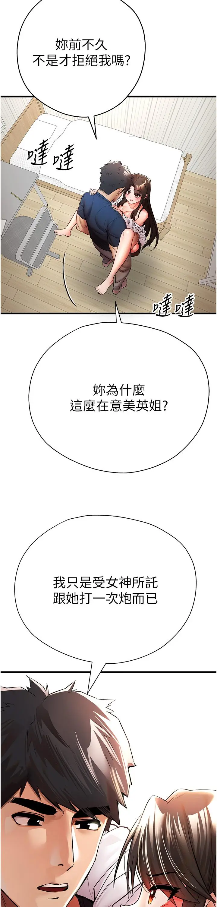 漫画《初次深交，请多指教》第23话第39张图