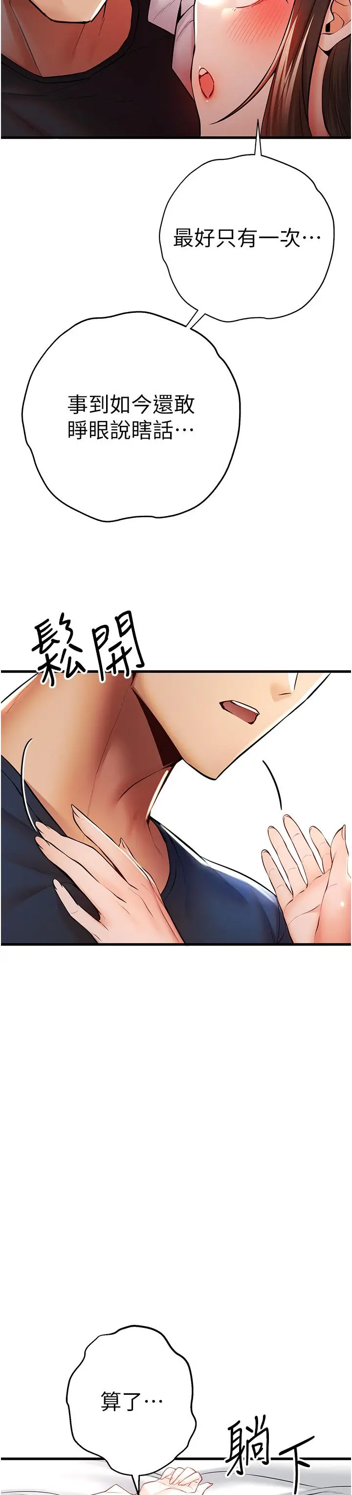 漫画《初次深交，请多指教》第23话第40张图