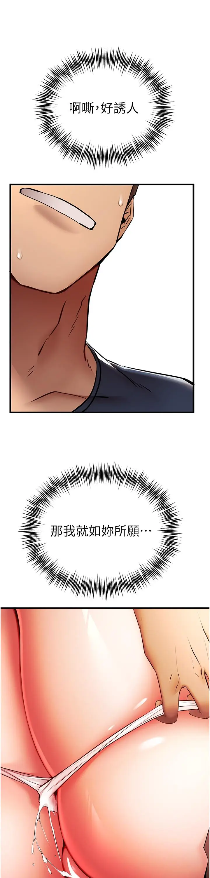 漫画《初次深交，请多指教》第23话第42张图