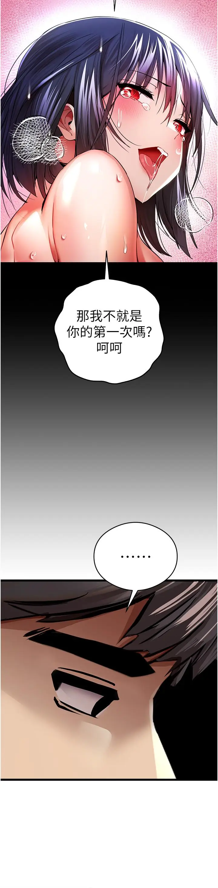 漫画《初次深交，请多指教》第23话第45张图
