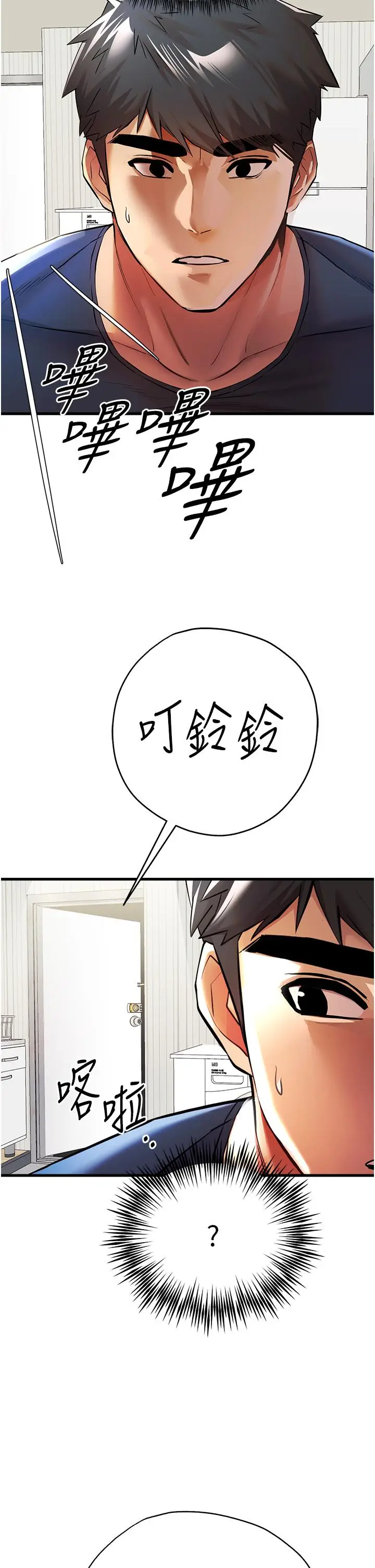 漫画《初次深交，请多指教》第23话第47张图