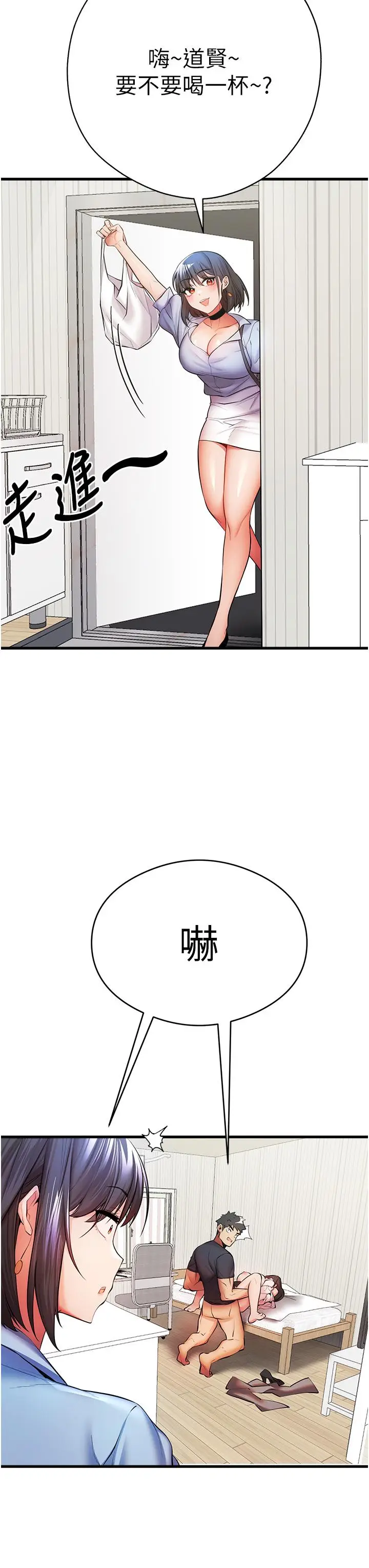 漫画《初次深交，请多指教》第23话第48张图