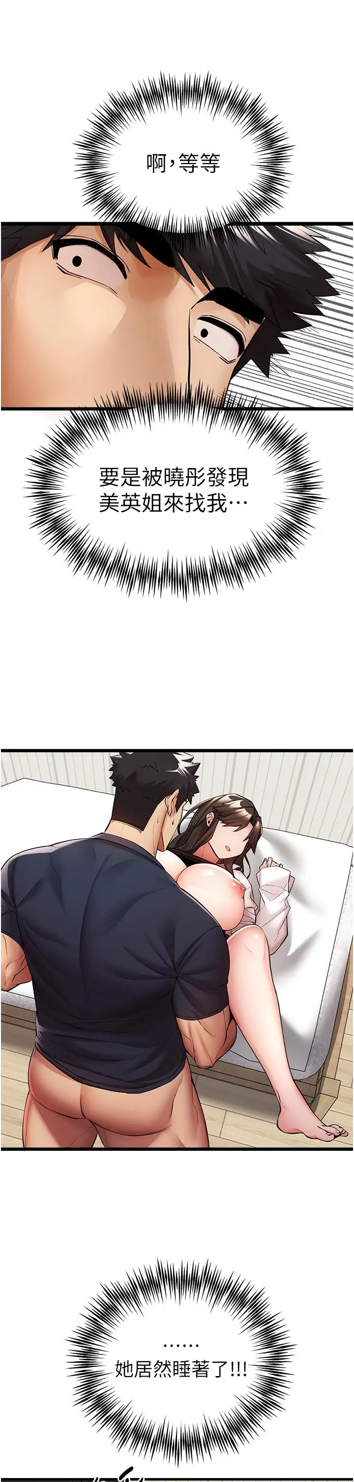 漫画《初次深交，请多指教》第23话第50张图