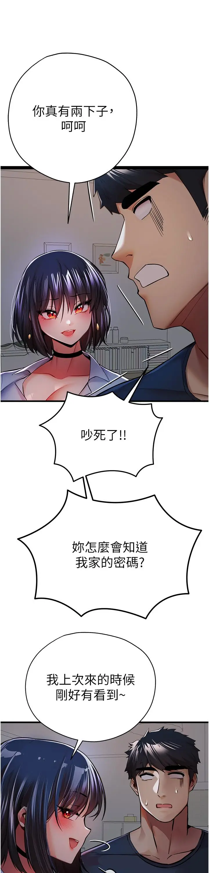 漫画《初次深交，请多指教》第23话第55张图