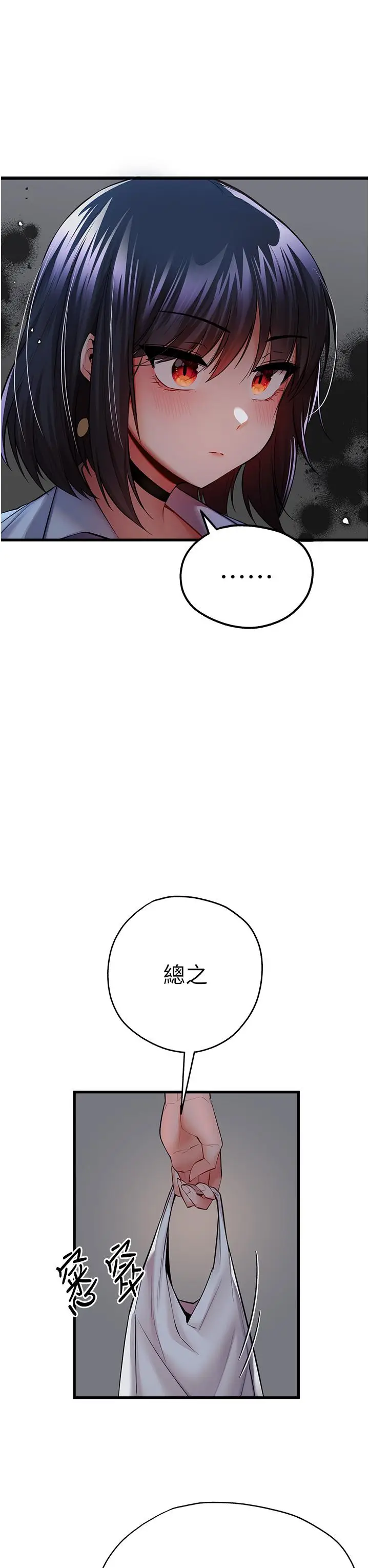 漫画《初次深交，请多指教》第23话第57张图