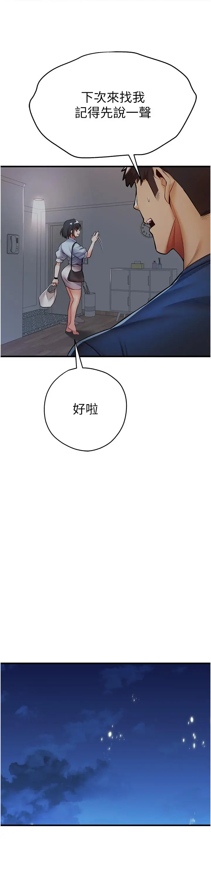 漫画《初次深交，请多指教》第23话第59张图
