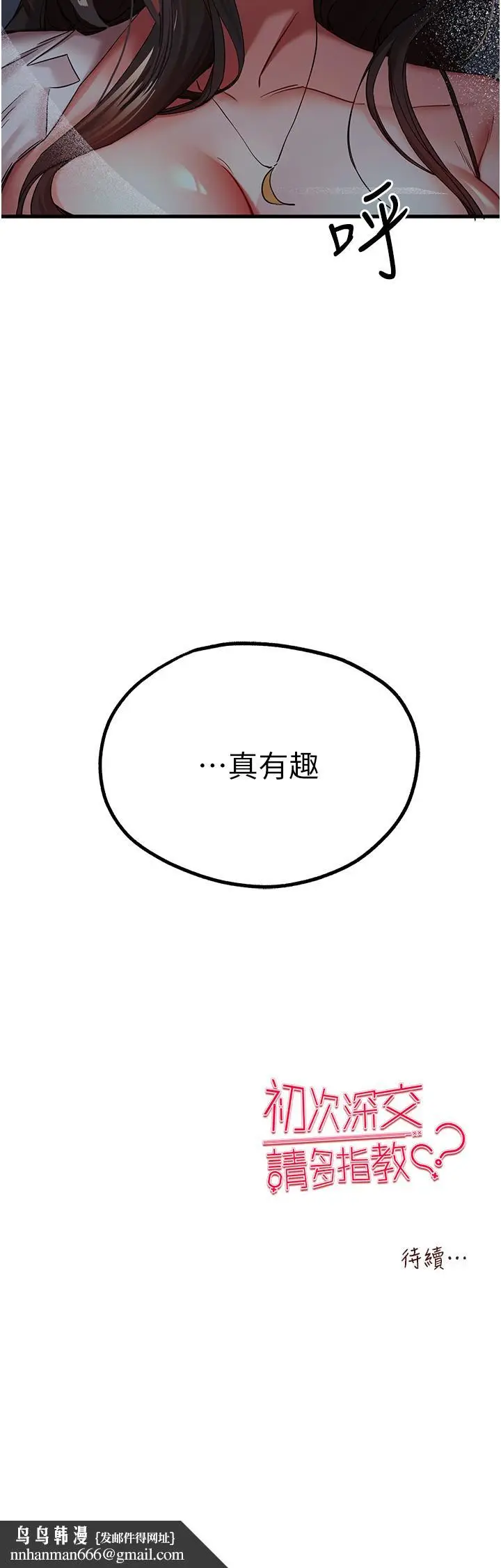 漫画《初次深交，请多指教》第23话第63张图