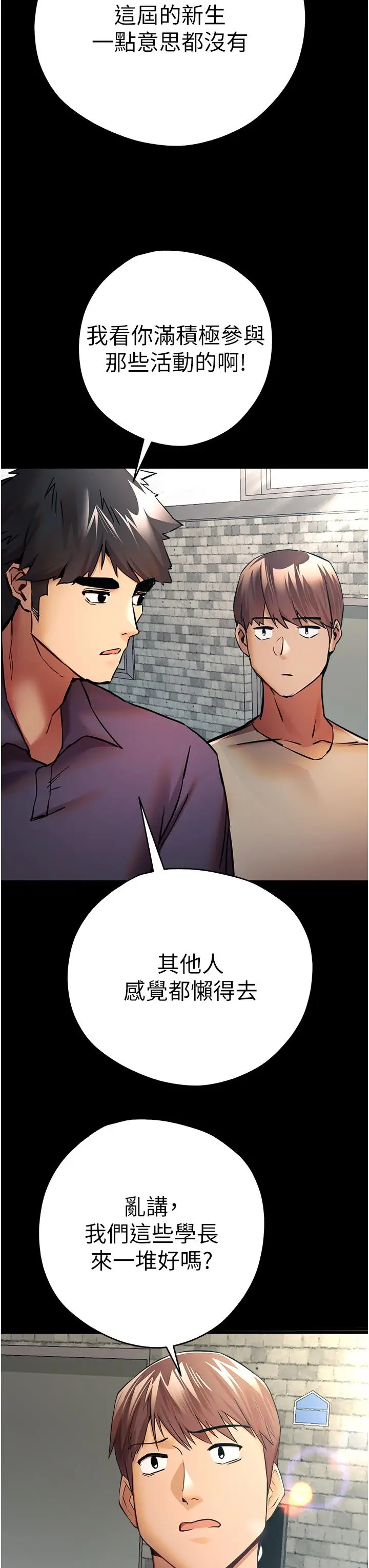 漫画《初次深交，请多指教》第23话第8张图