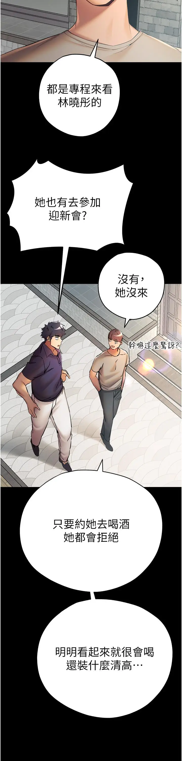 漫画《初次深交，请多指教》第23话第9张图