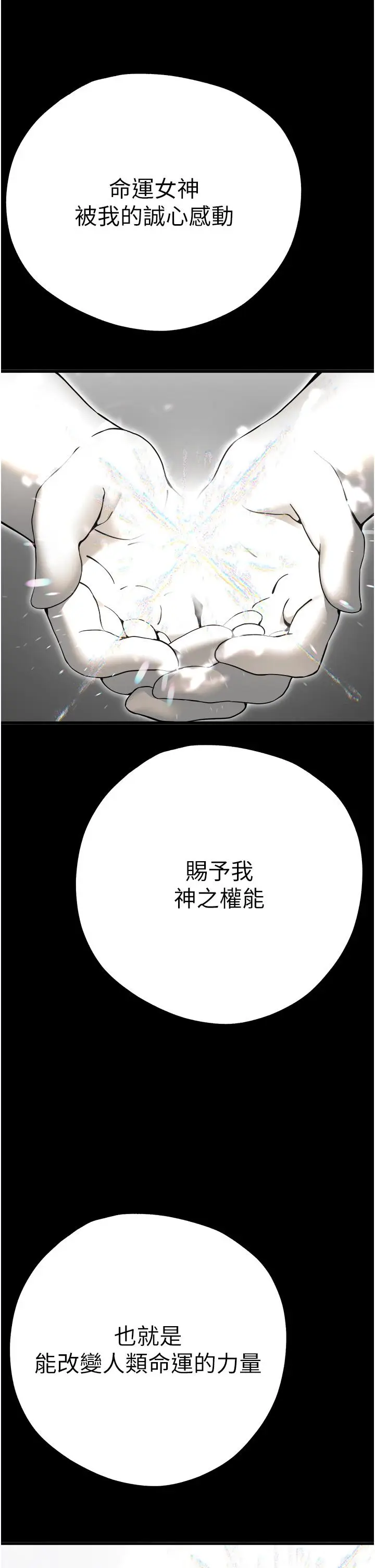 漫画《初次深交，请多指教》第11话第12张图