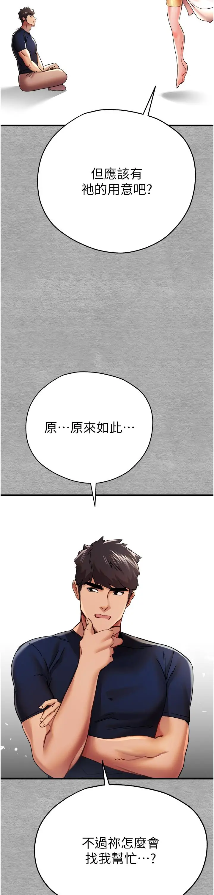 漫画《初次深交，请多指教》第11话第17张图