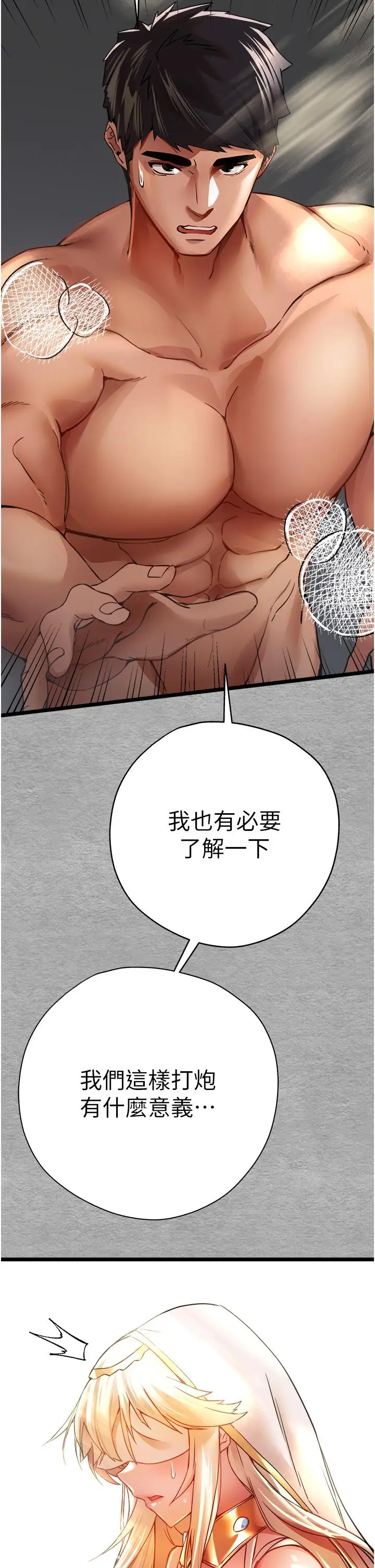 漫画《初次深交，请多指教》第11话第2张图