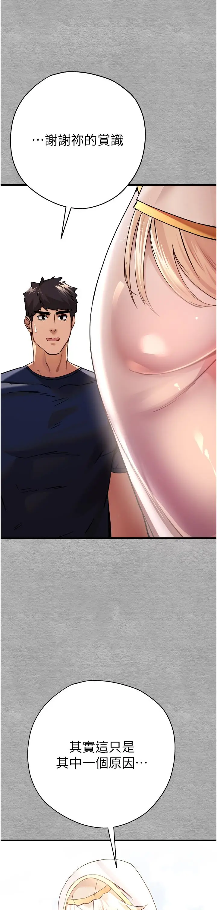 漫画《初次深交，请多指教》第11话第21张图