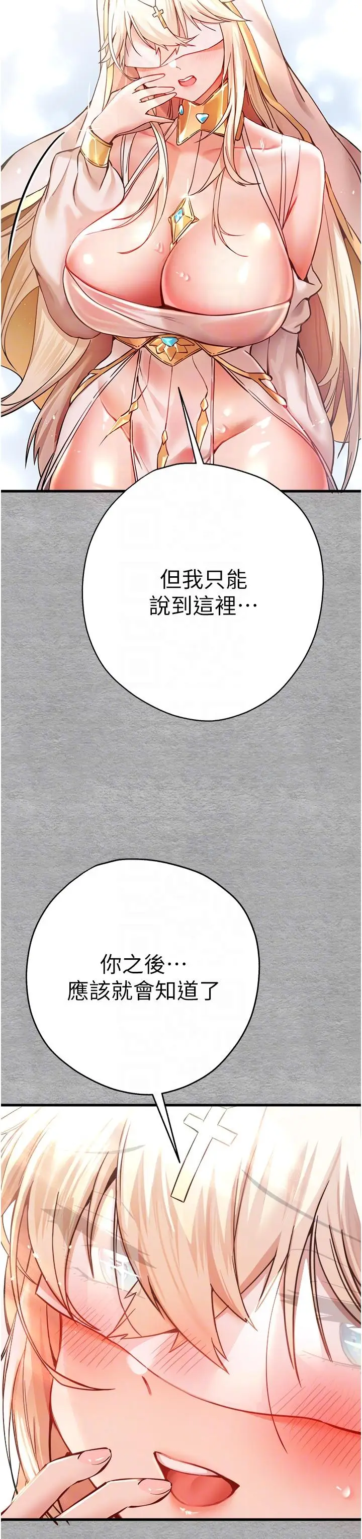 漫画《初次深交，请多指教》第11话第22张图