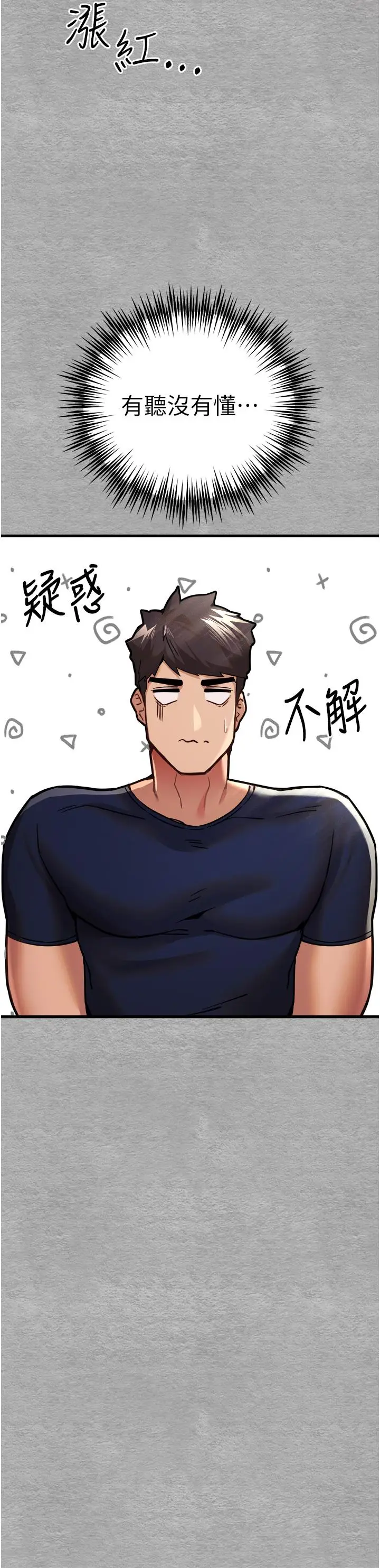 漫画《初次深交，请多指教》第11话第23张图
