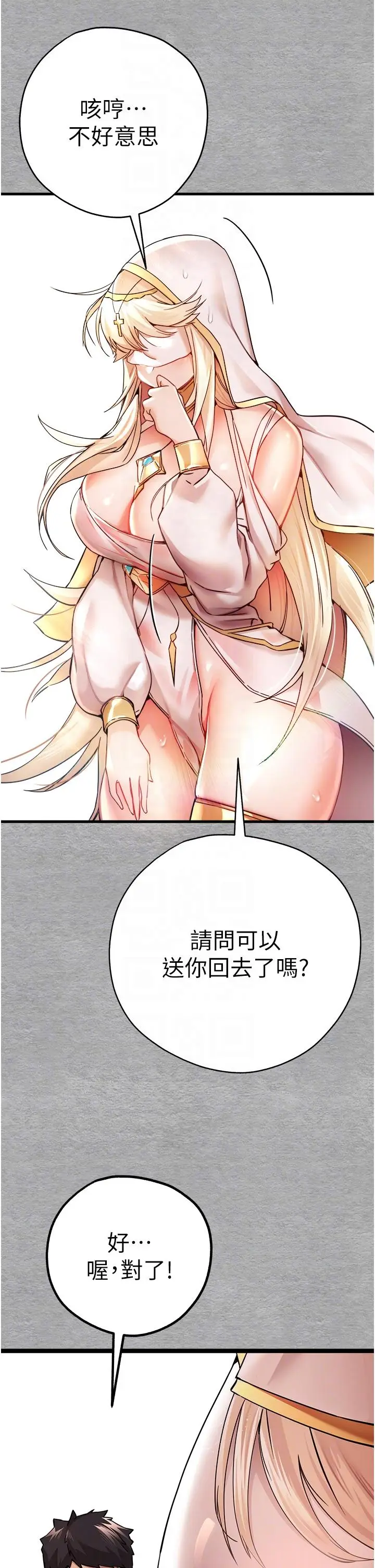 漫画《初次深交，请多指教》第11话第24张图