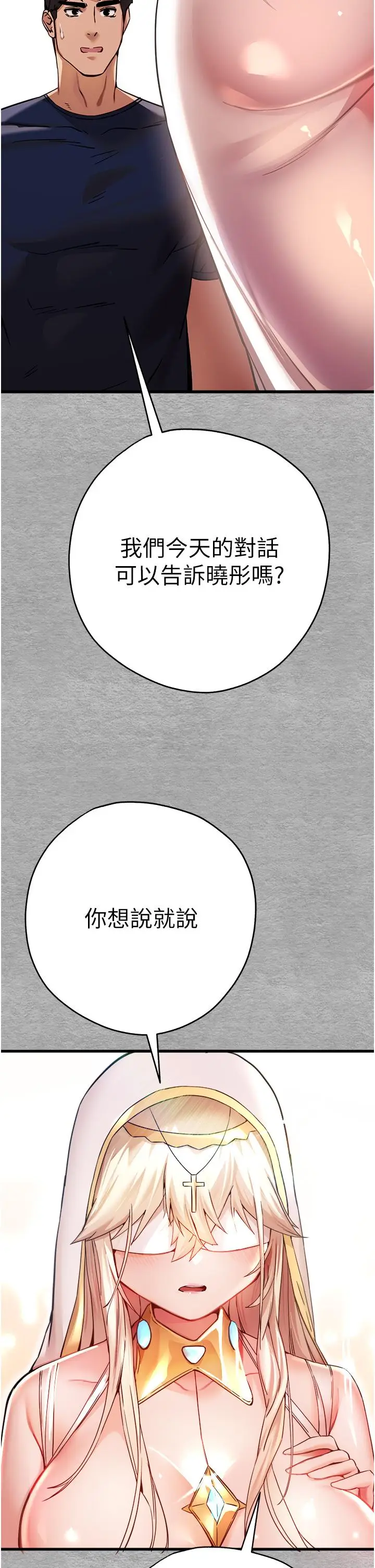 漫画《初次深交，请多指教》第11话第25张图