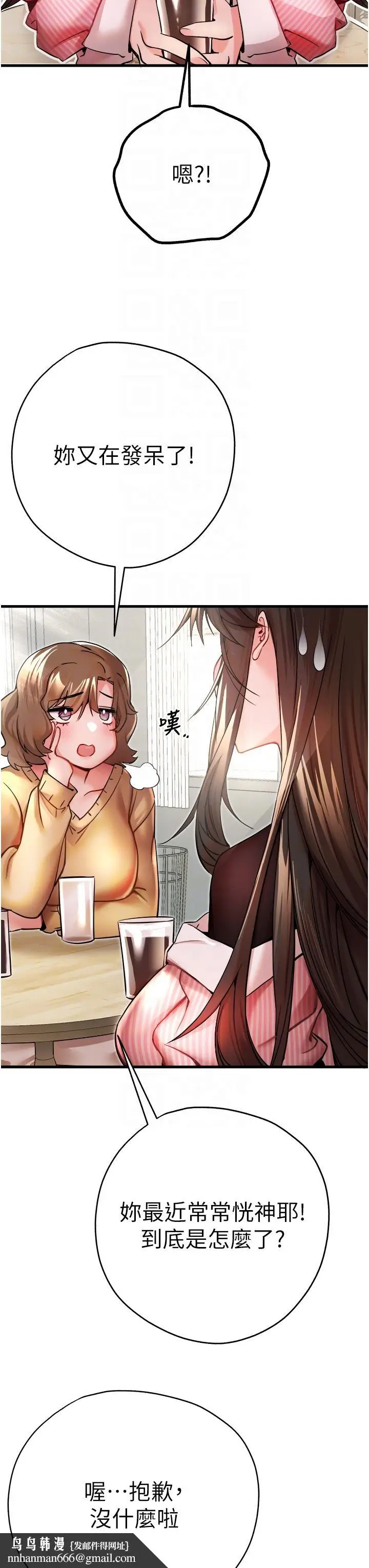 漫画《初次深交，请多指教》第11话第30张图
