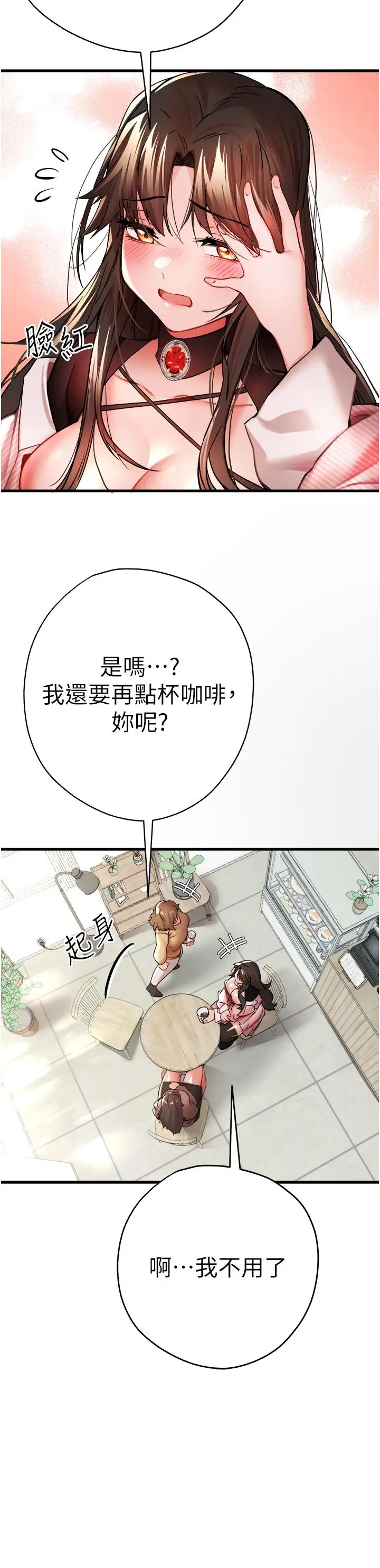 漫画《初次深交，请多指教》第11话第31张图