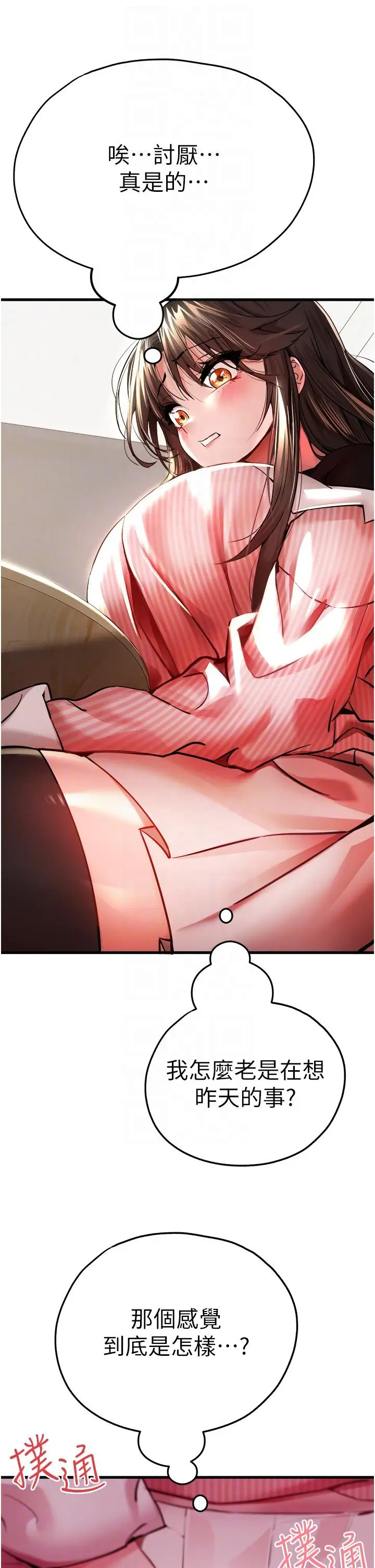 漫画《初次深交，请多指教》第11话第32张图