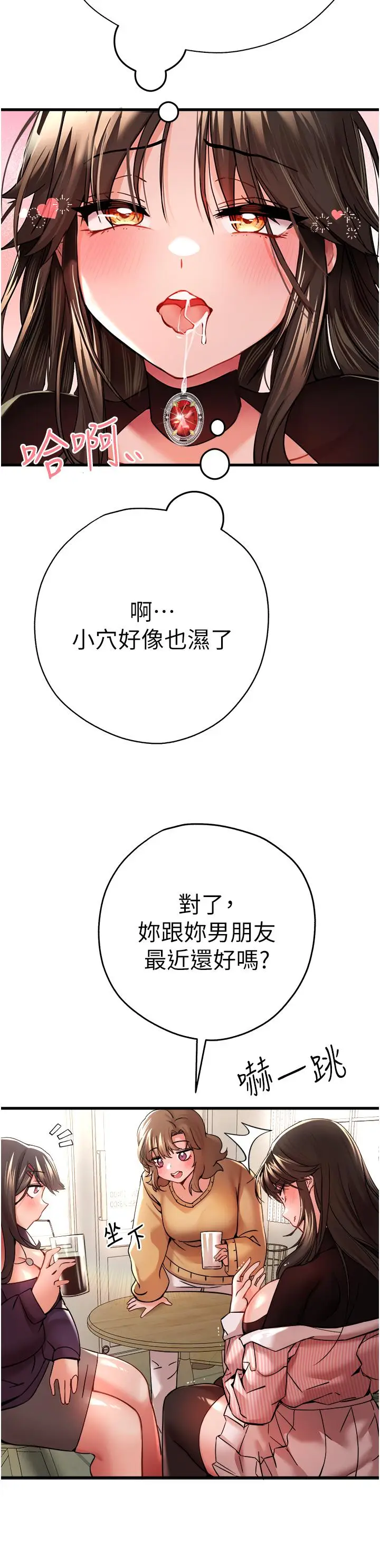 漫画《初次深交，请多指教》第11话第35张图