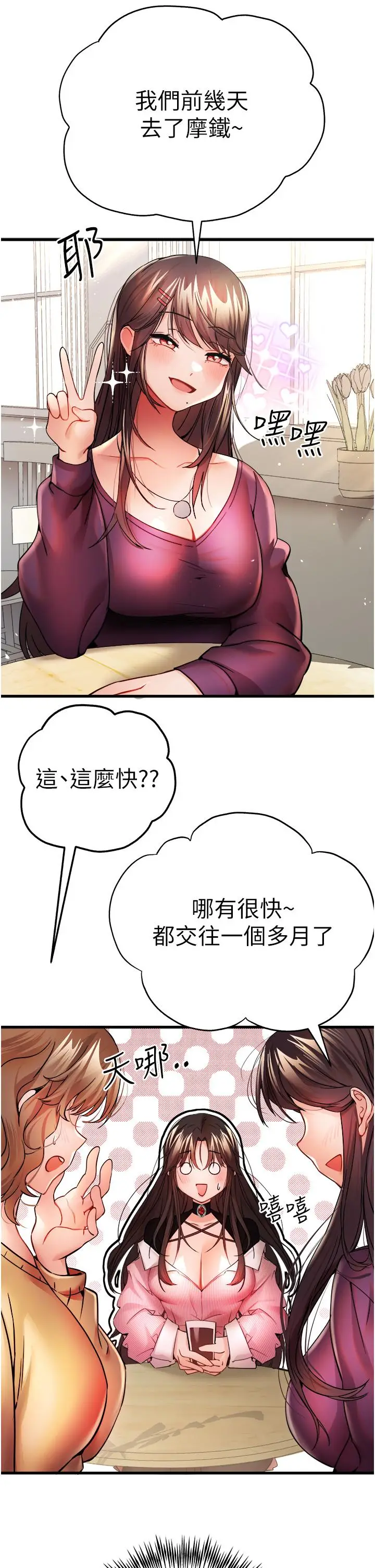 漫画《初次深交，请多指教》第11话第36张图