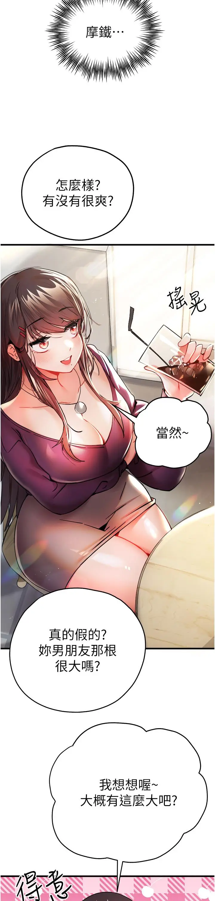 漫画《初次深交，请多指教》第11话第37张图