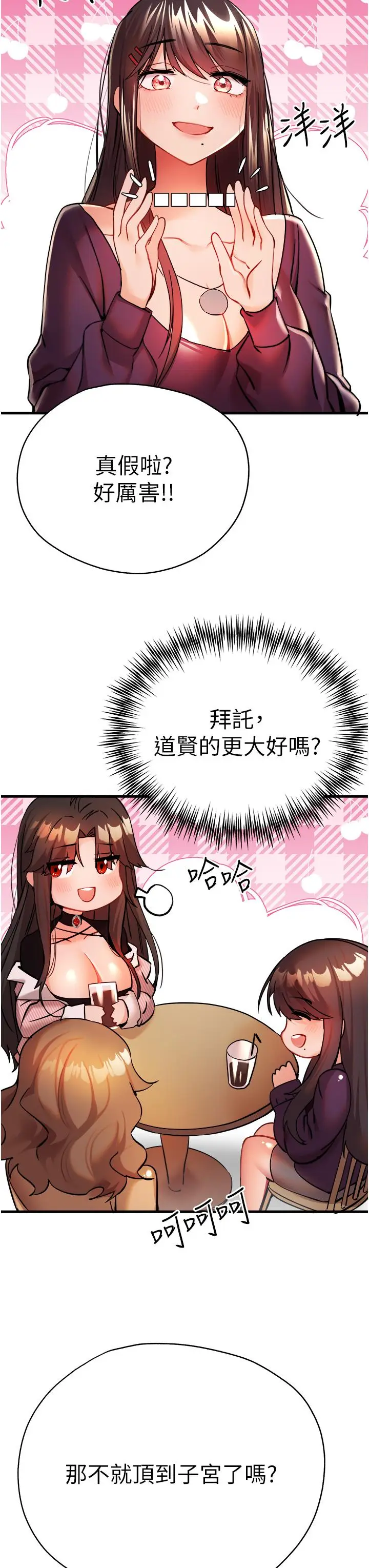 漫画《初次深交，请多指教》第11话第38张图