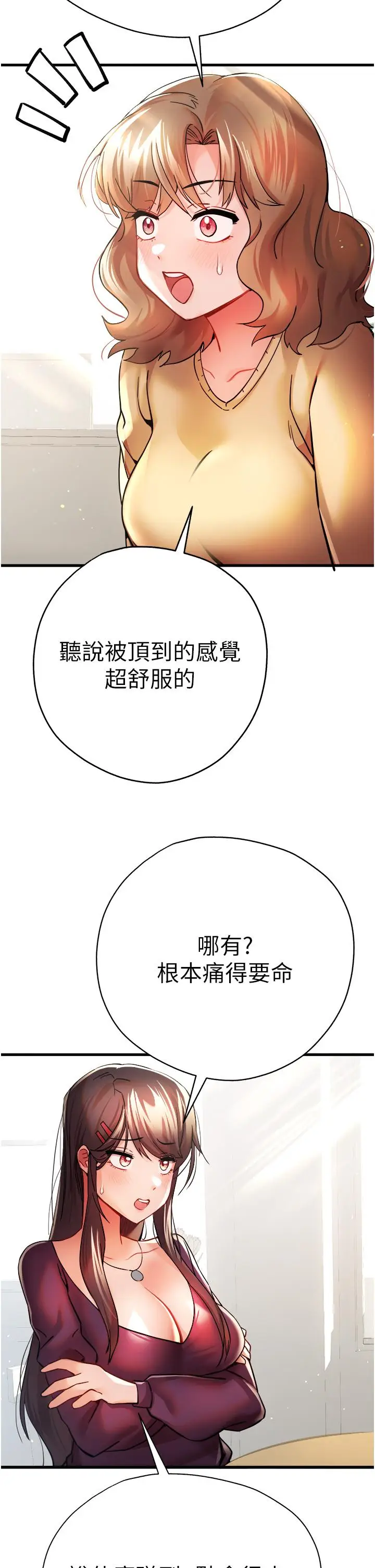 漫画《初次深交，请多指教》第11话第39张图