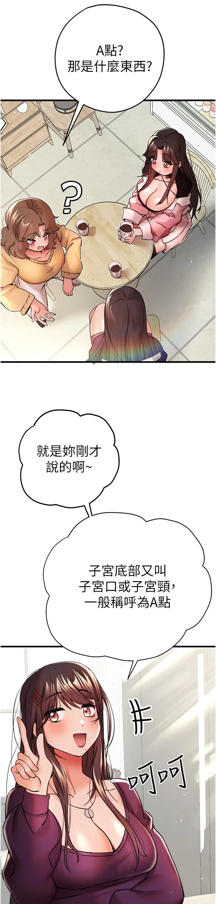 漫画《初次深交，请多指教》第11话第41张图