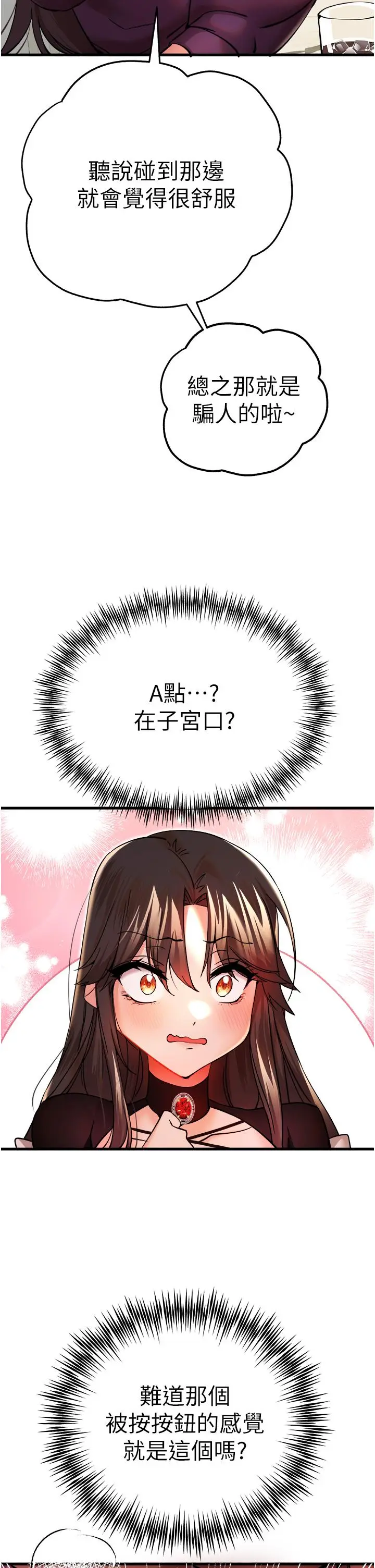 漫画《初次深交，请多指教》第11话第42张图