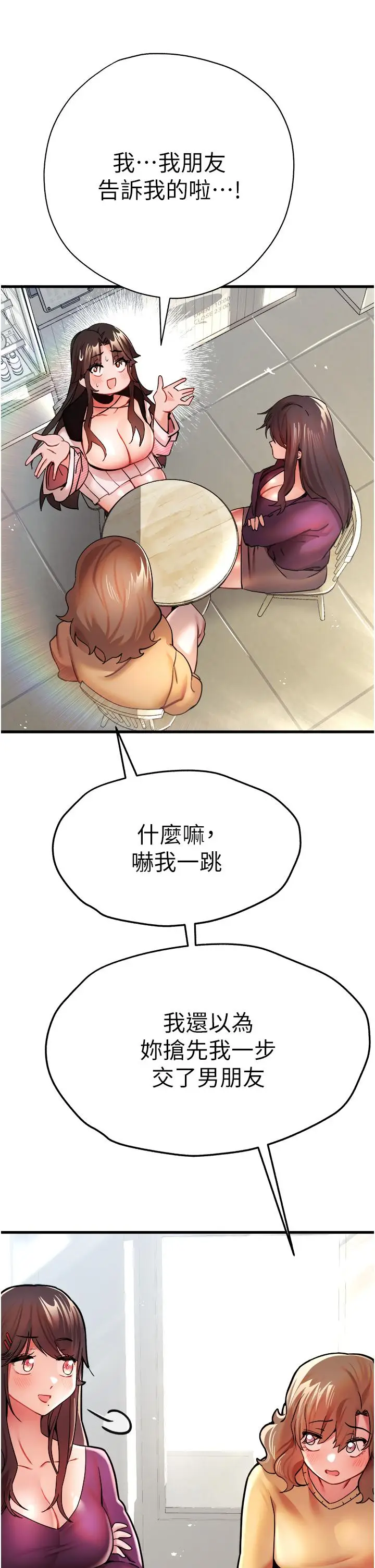 漫画《初次深交，请多指教》第11话第46张图