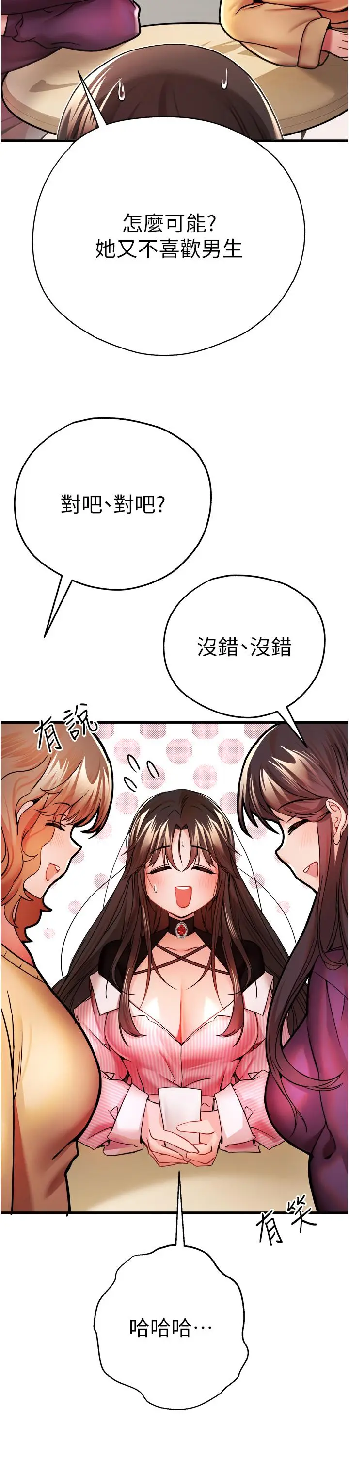 漫画《初次深交，请多指教》第11话第47张图