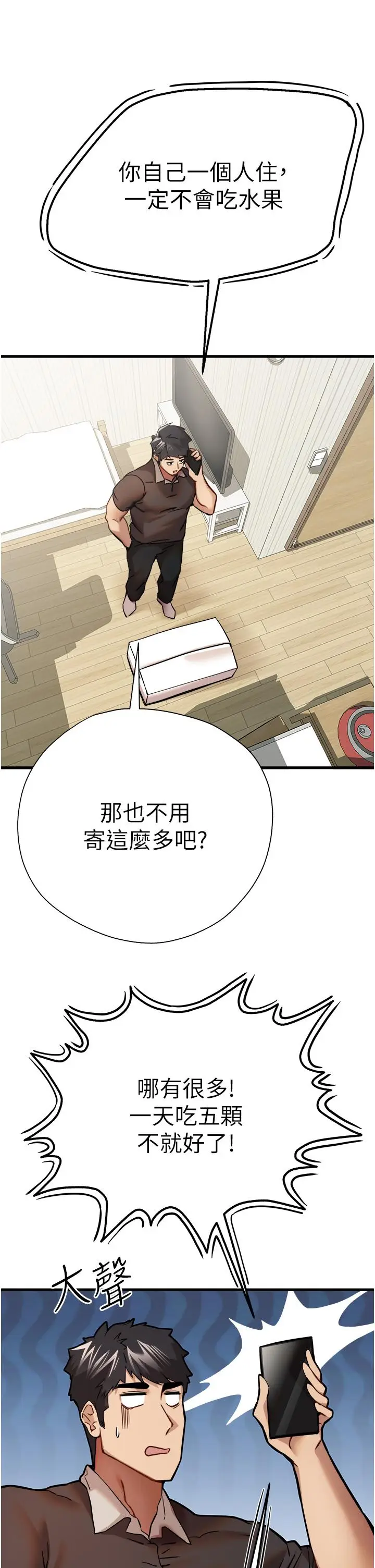漫画《初次深交，请多指教》第11话第50张图