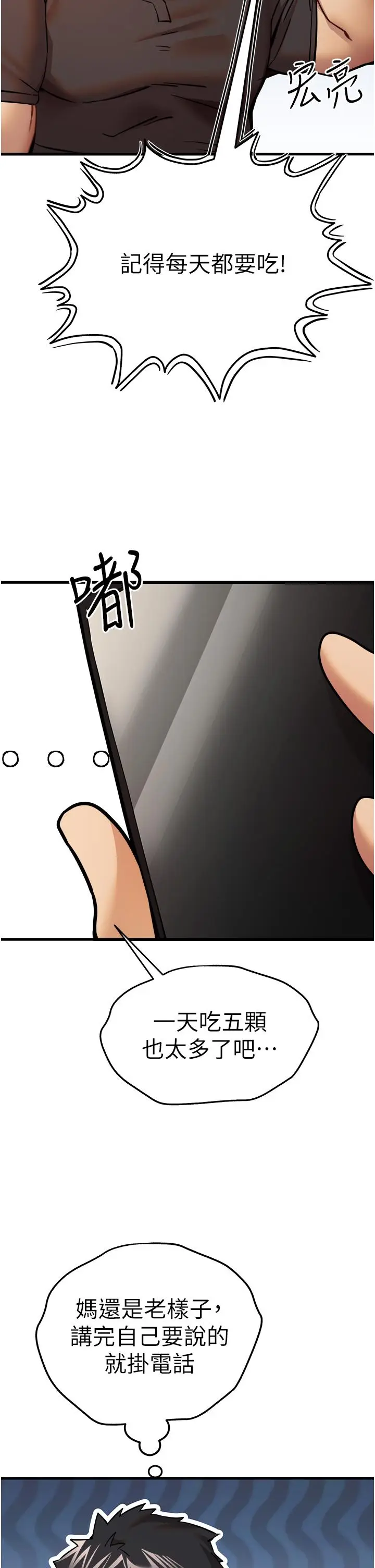 漫画《初次深交，请多指教》第11话第51张图