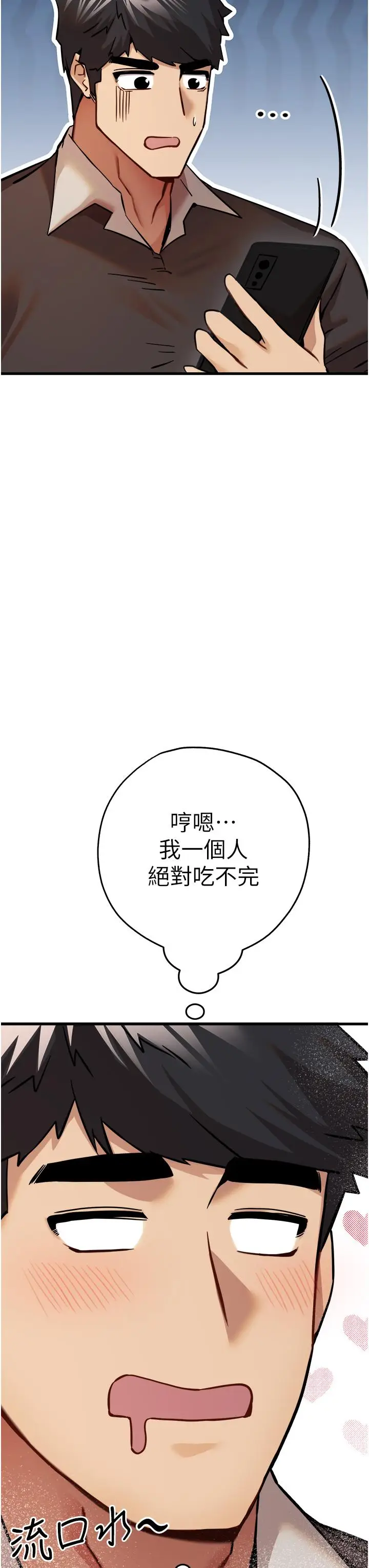 漫画《初次深交，请多指教》第11话第52张图